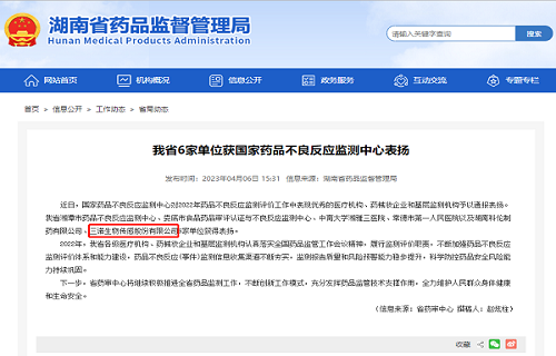 AG8旗舰厅生物连续两年获国家药品不良反应监测中心表扬